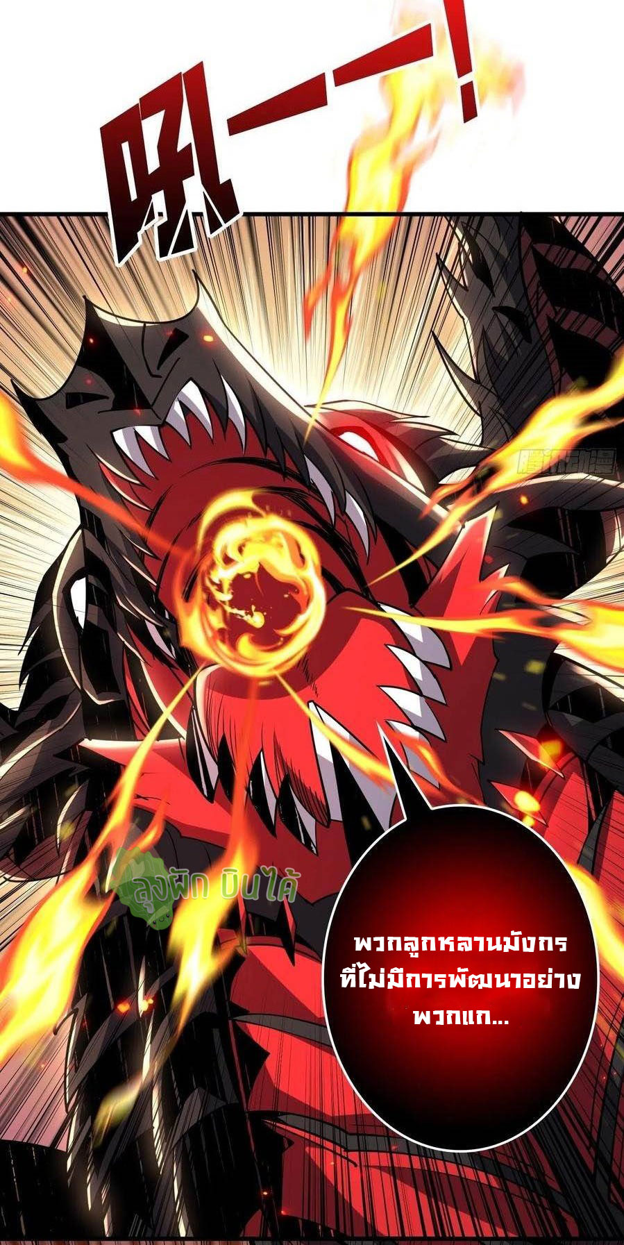 (ชนจีน) IT STARTS WITH A KINGPIN ACCOUNT - จุติจอมราชัน ตอนที่ 84 หน้า 37