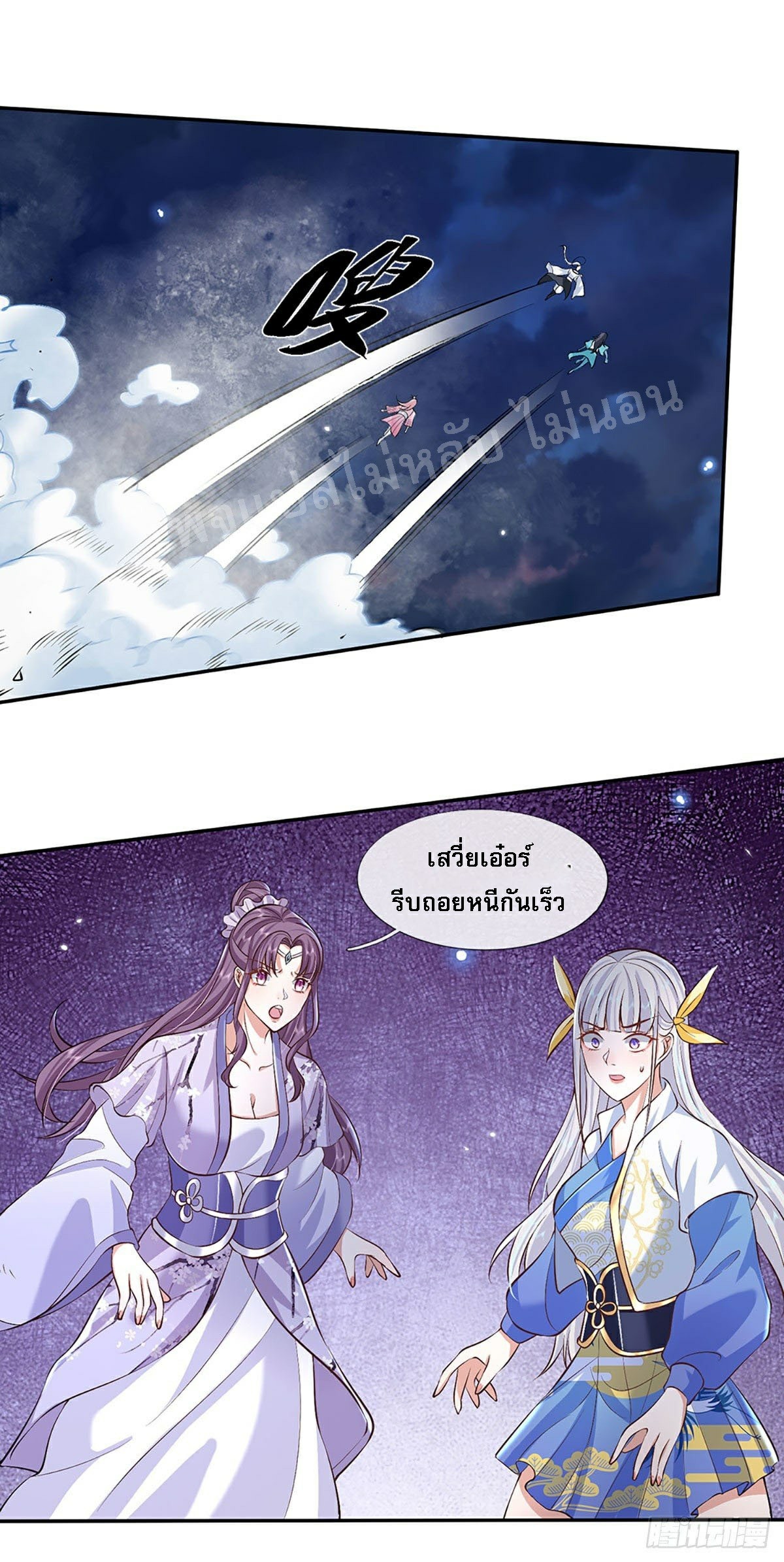 ราชันย์เทพยุทธ์มังกรผงาดฟ้า ตอนที่ 74 หน้า 24