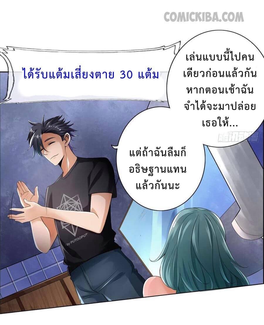 สุดยอดระบบความตายสุดแกร่ง ตอนที่ 9 หน้า 12