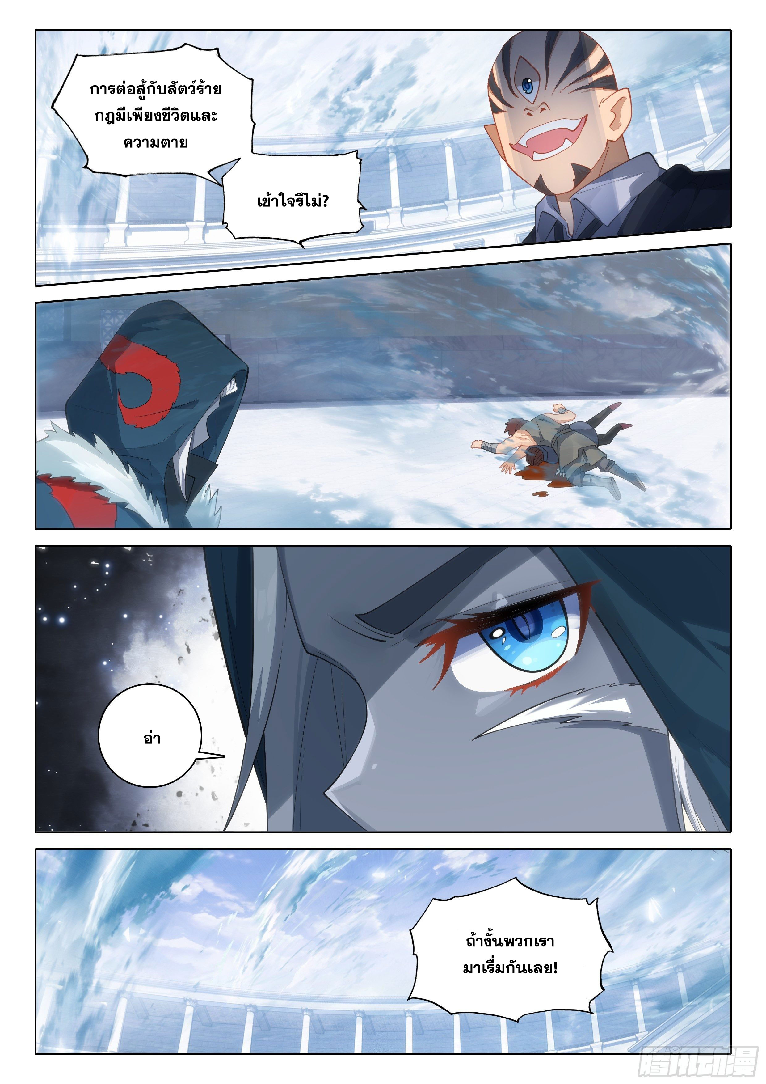 Douluo Dalu 5 - Rebirth of Tang san ตอนที่ 73 หน้า 10