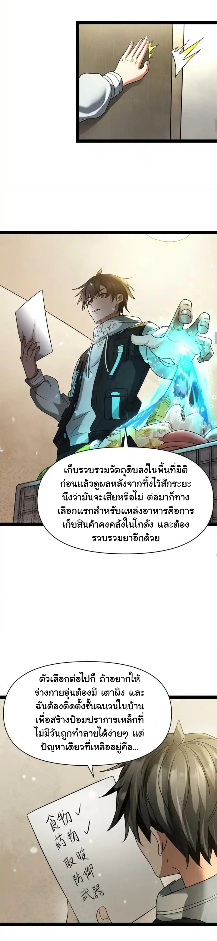 Freezing the World：I Built a Doomsday Safehouse ตอนที่ 2 หน้า 10