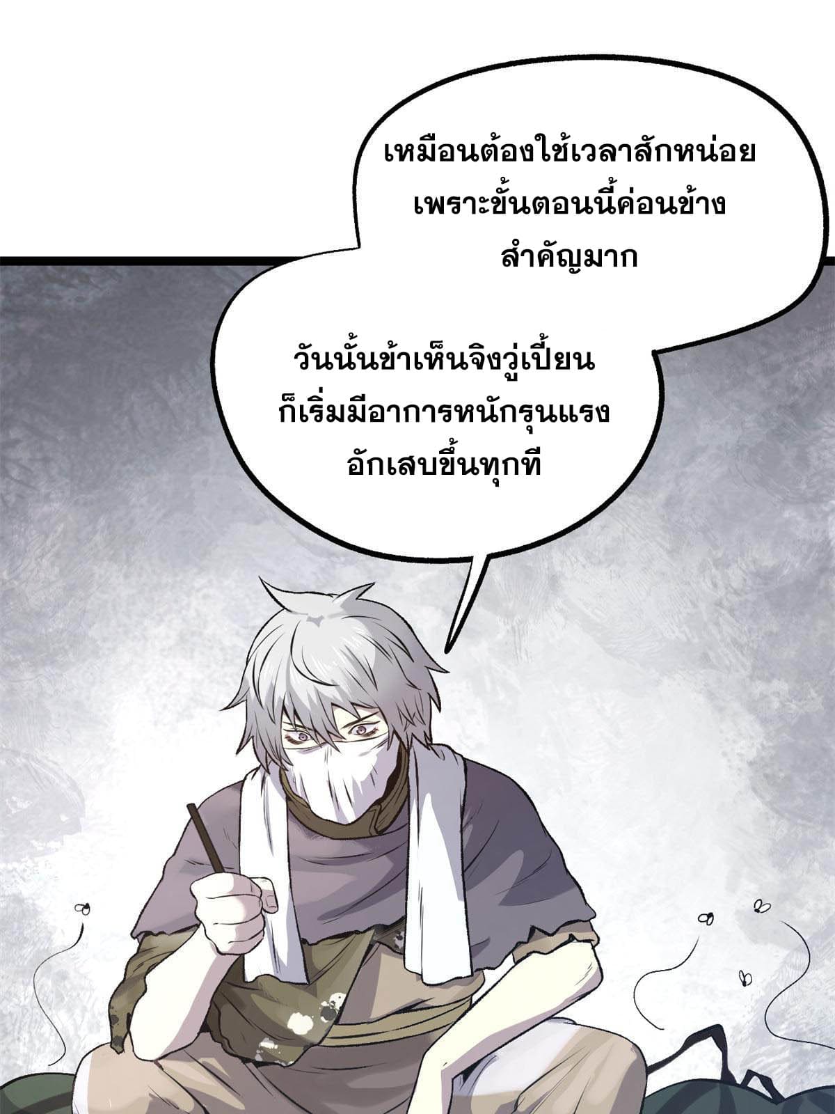 สายลับคนแรกในประวัติศาสตร์ ตอนที่ 15 หน้า 50