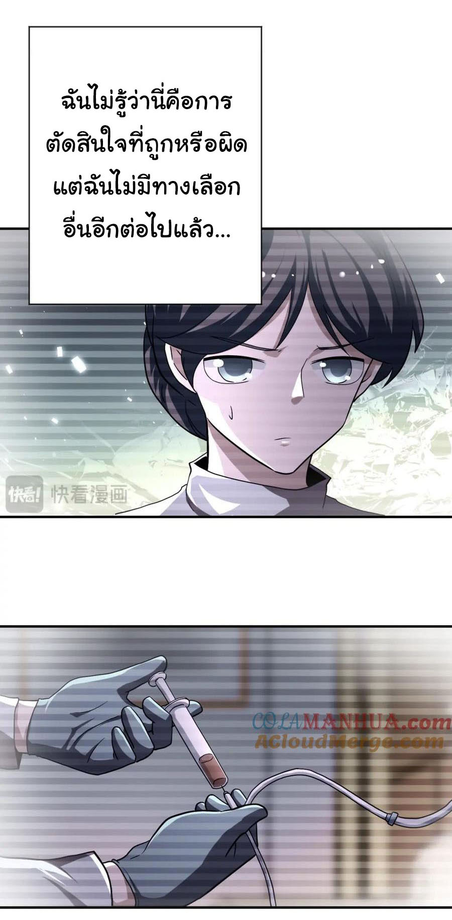 Apocalyptic Super System ตอนที่ 432 หน้า 10