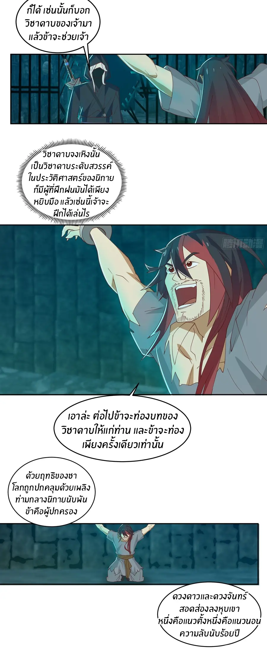 ข้าต้องแต่งงานกับจ้าวแห่งพรรคมาร ตอนที่ 6 หน้า 15