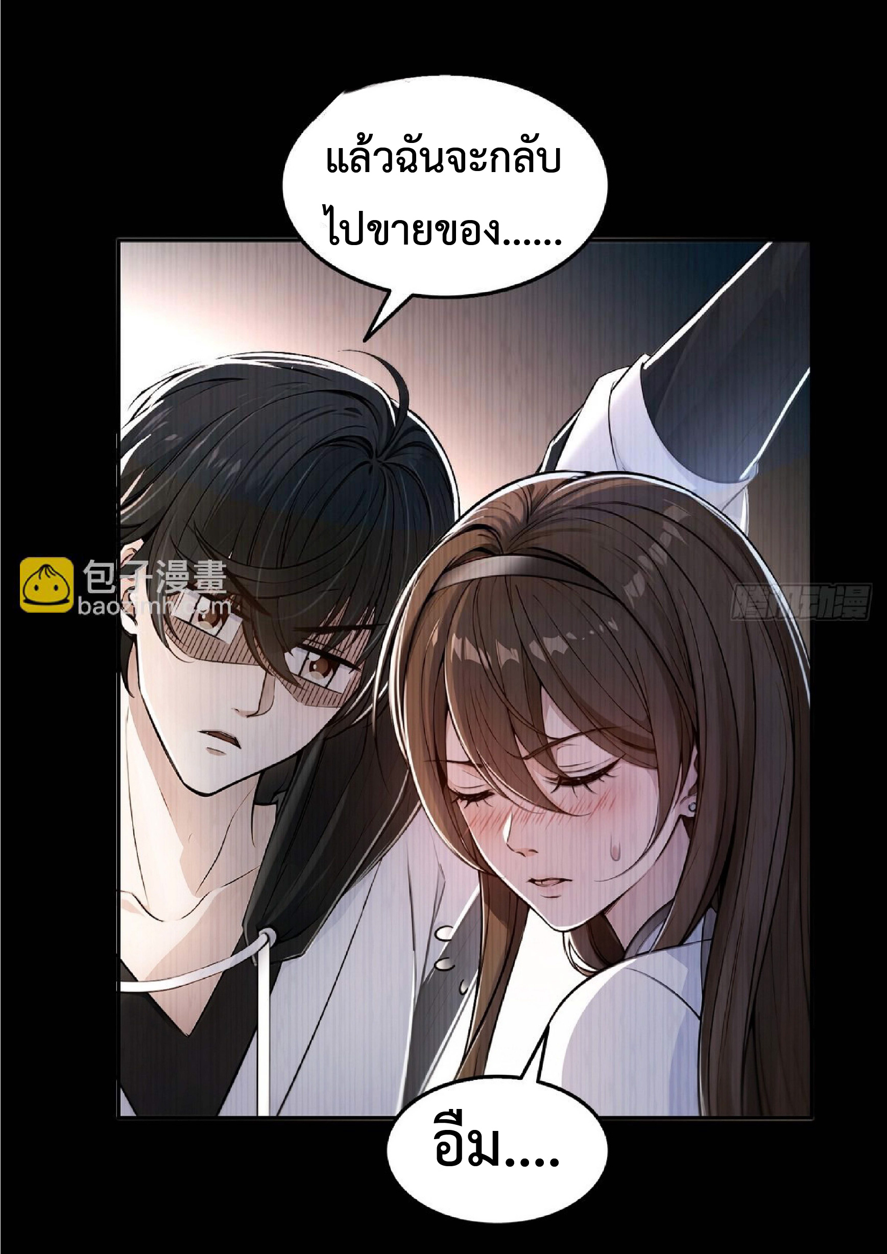 ราชาแห่งความตาย ตอนที่ 5 หน้า 30