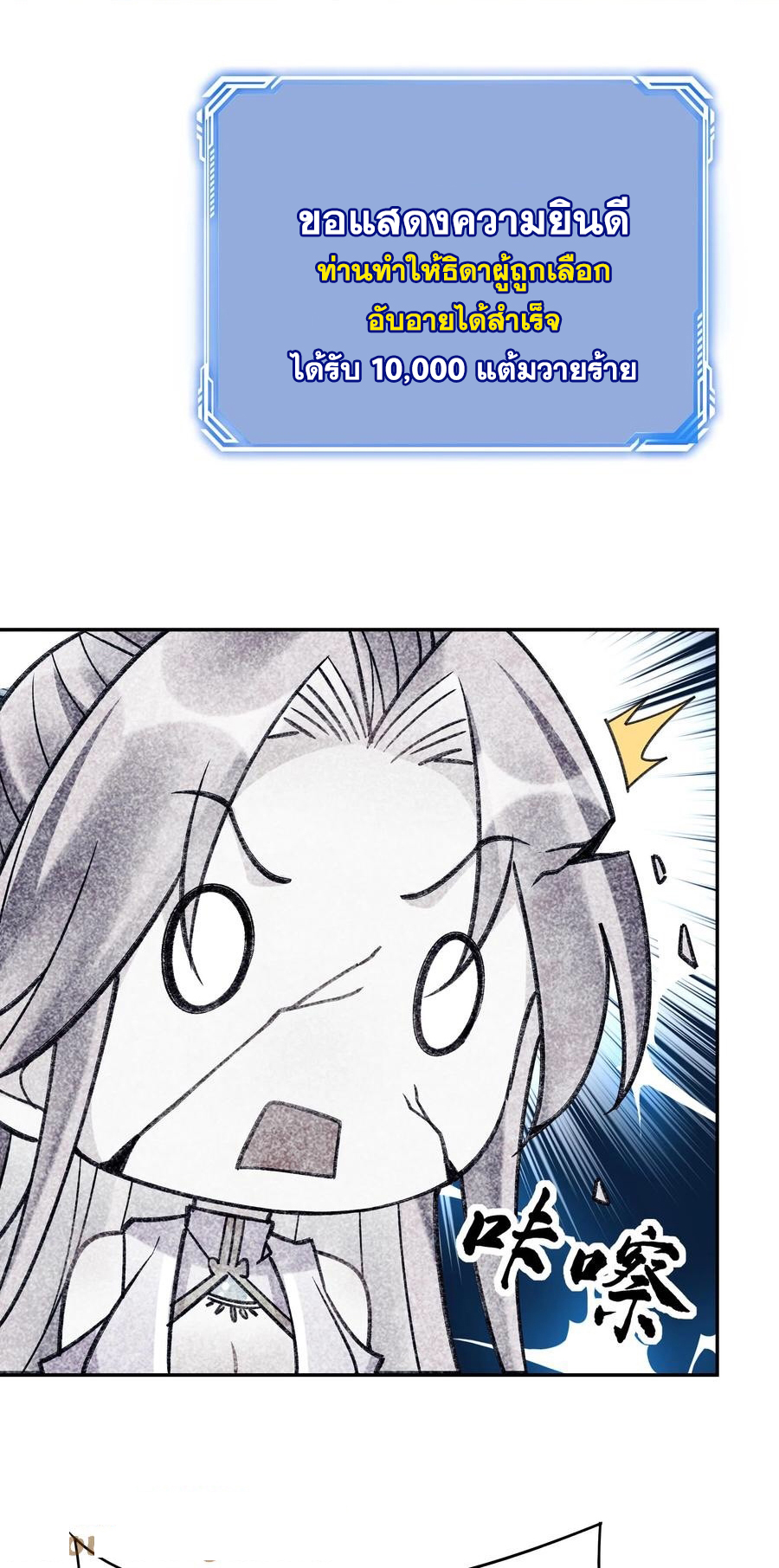 The Villain of Destiny วายร้ายแห่งโชคชะตา! ตอนที่ 107 หน้า 24