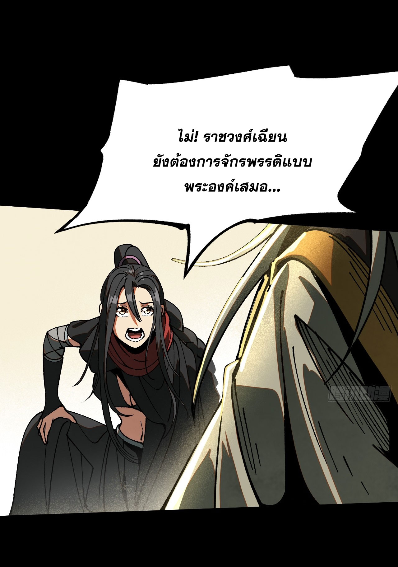 หากไม่ระวัง ชื่อจะถูกจารึกไว้ในประวัติศาสตร์ ตอนที่ 12 หน้า 23