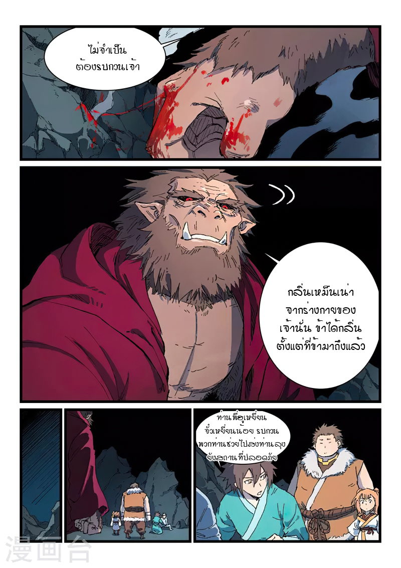 Star Martial God Techniquer ตอนที่ 417 หน้า 4