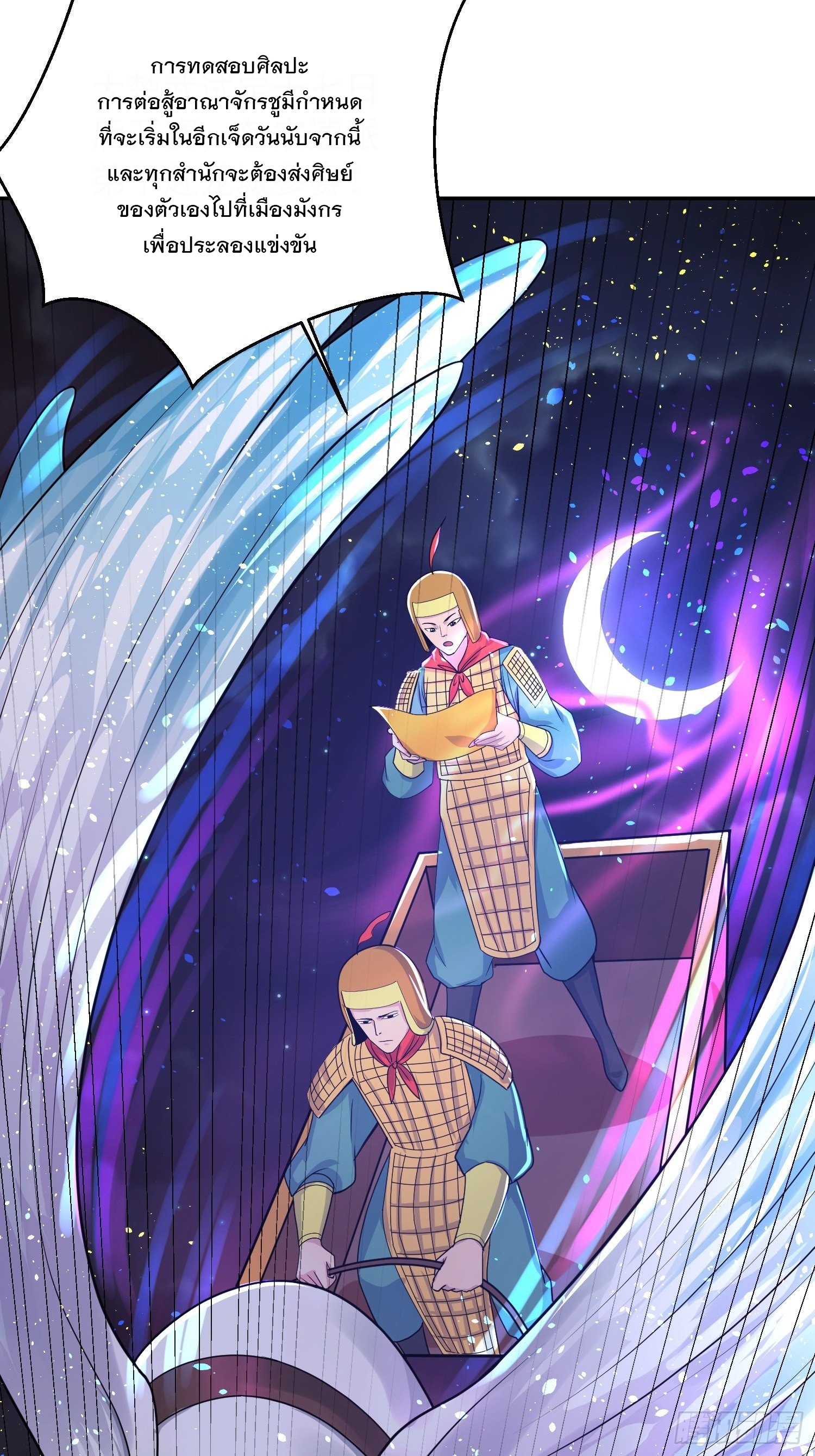 Becoming A God By Teaching Six Sisters - ข้ามีพี่สาวสุดแกร่งทั้งหกที่หาใครเทียบได้ ตอนที่ 23 หน้า 40