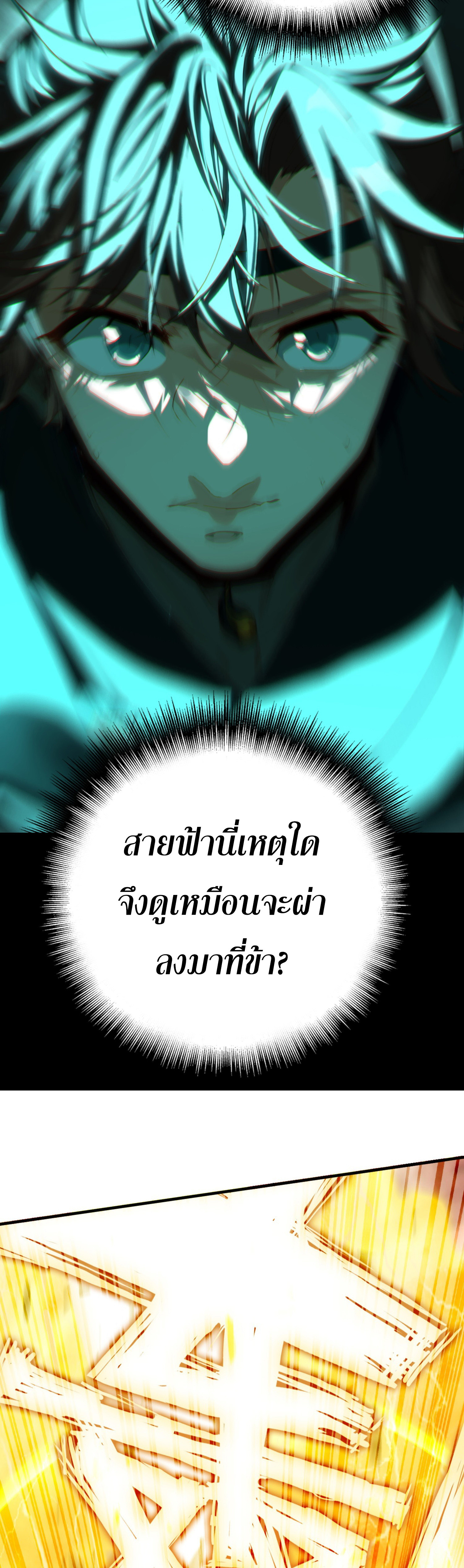 เพราะข้าบำเพ็ญด้วยพลังต้องสาป เลยพิกลเต็มพิกัด ตอนที่ 2 หน้า 31