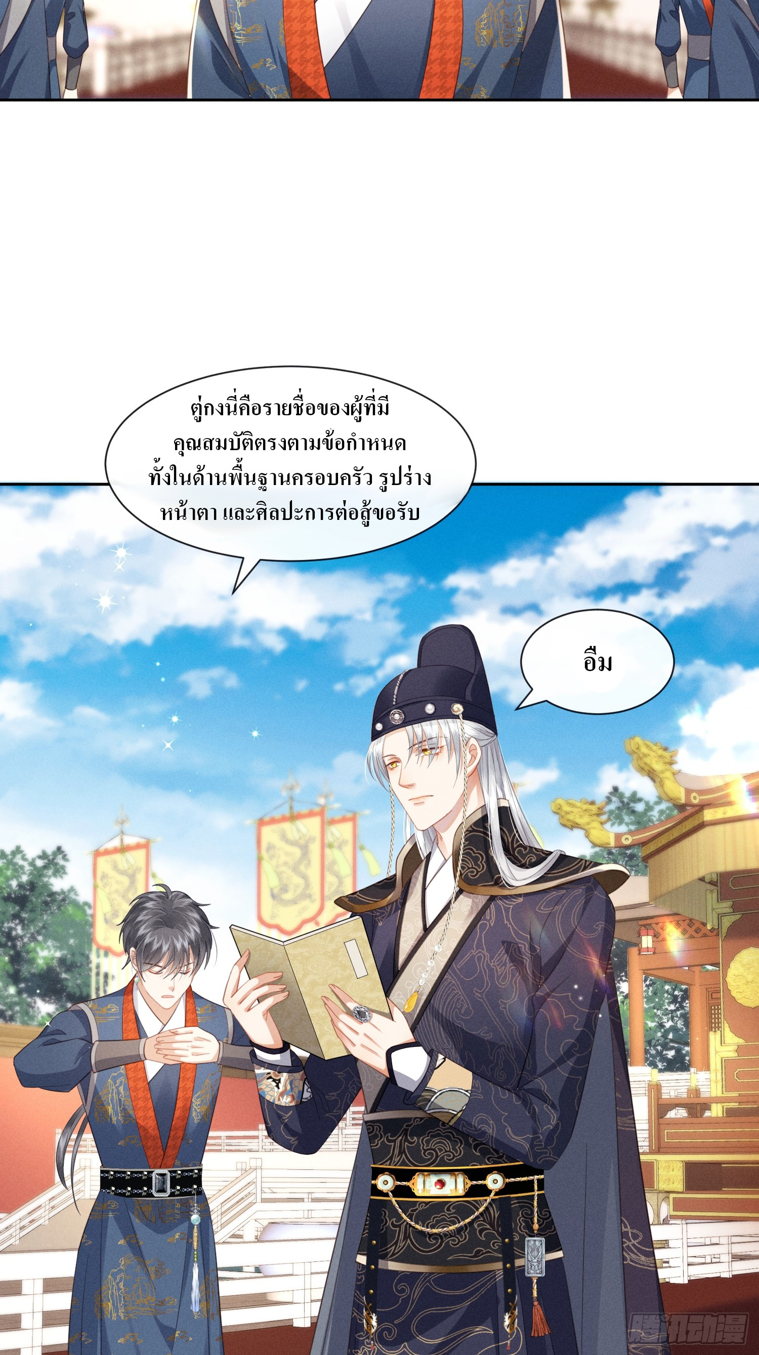 รังแกกันเกินไปแล้ว - You're disgusting! ตอนที่ 4 หน้า 4