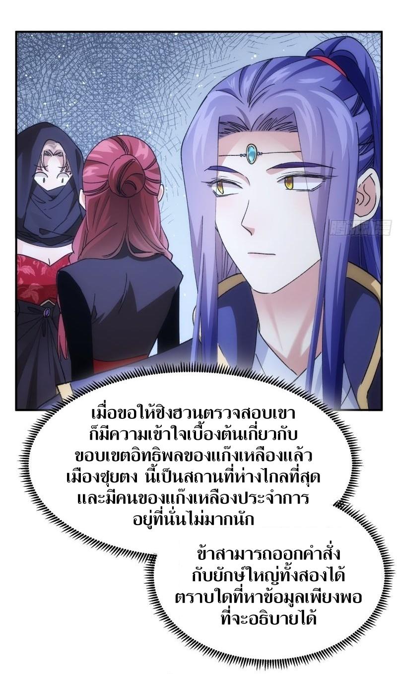 ข้าแค่ไม่เล่นไพ่ตามเกม ตอนที่ 108 หน้า 12