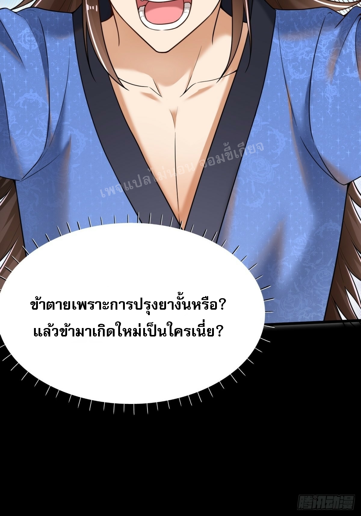 การหวนคืนของอัจฉริยะสุดแกร่ง ตอนที่ 1 หน้า 21