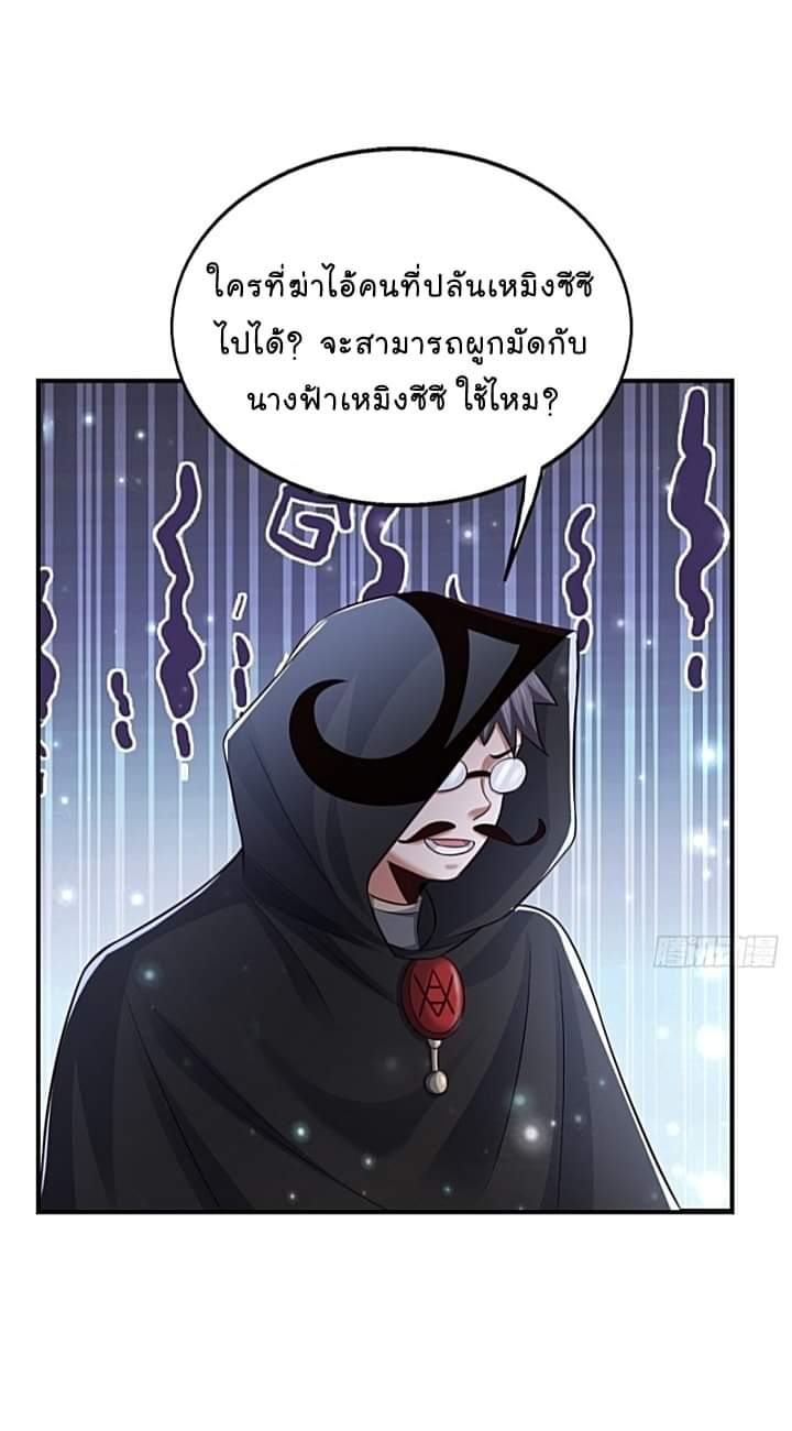 The best game master of the city – สุดยอดเซียนเกมแห่งคนร ตอนที่ 29 หน้า 43