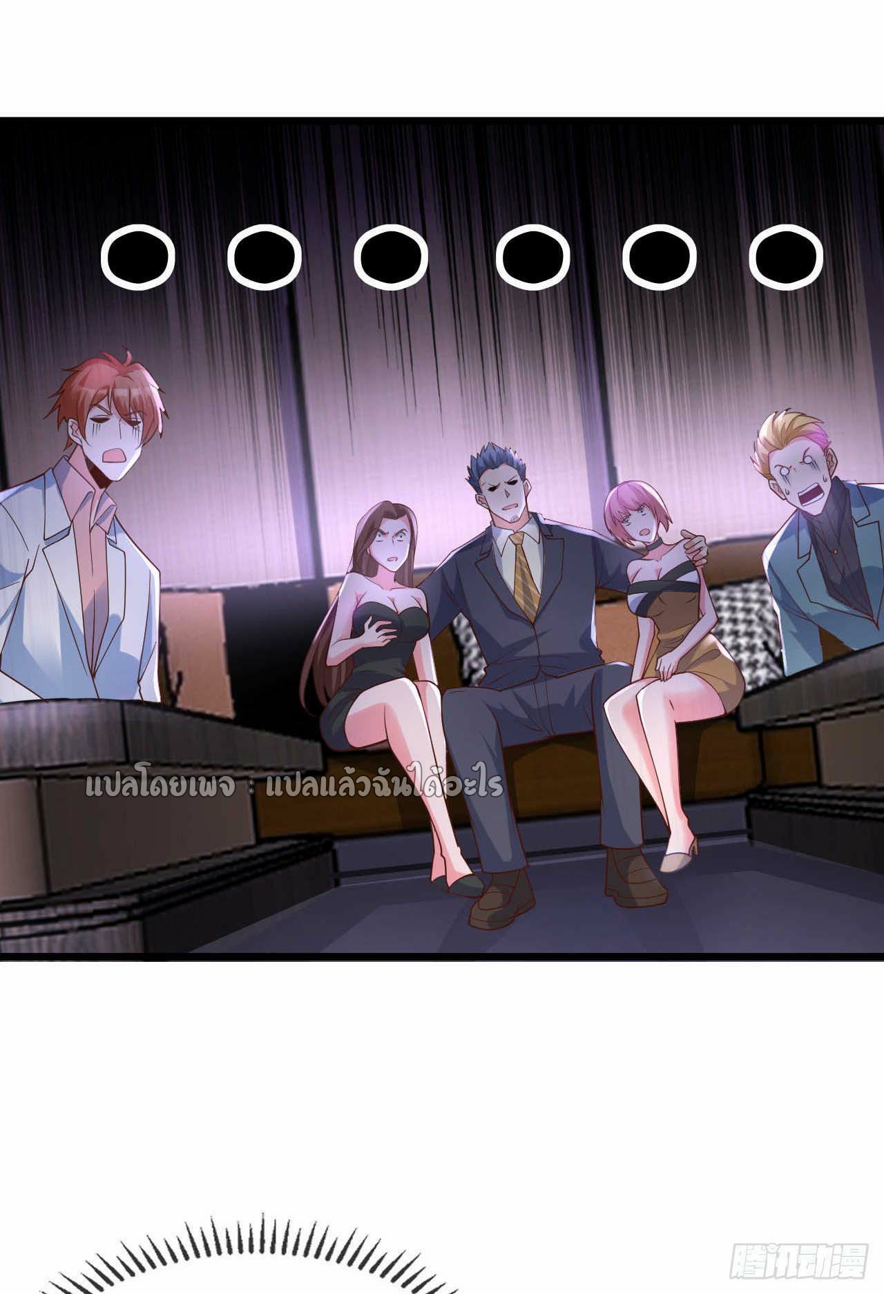 สุดยอดลูกเขยฟ้าประทาน ตอนที่ 21 หน้า 29