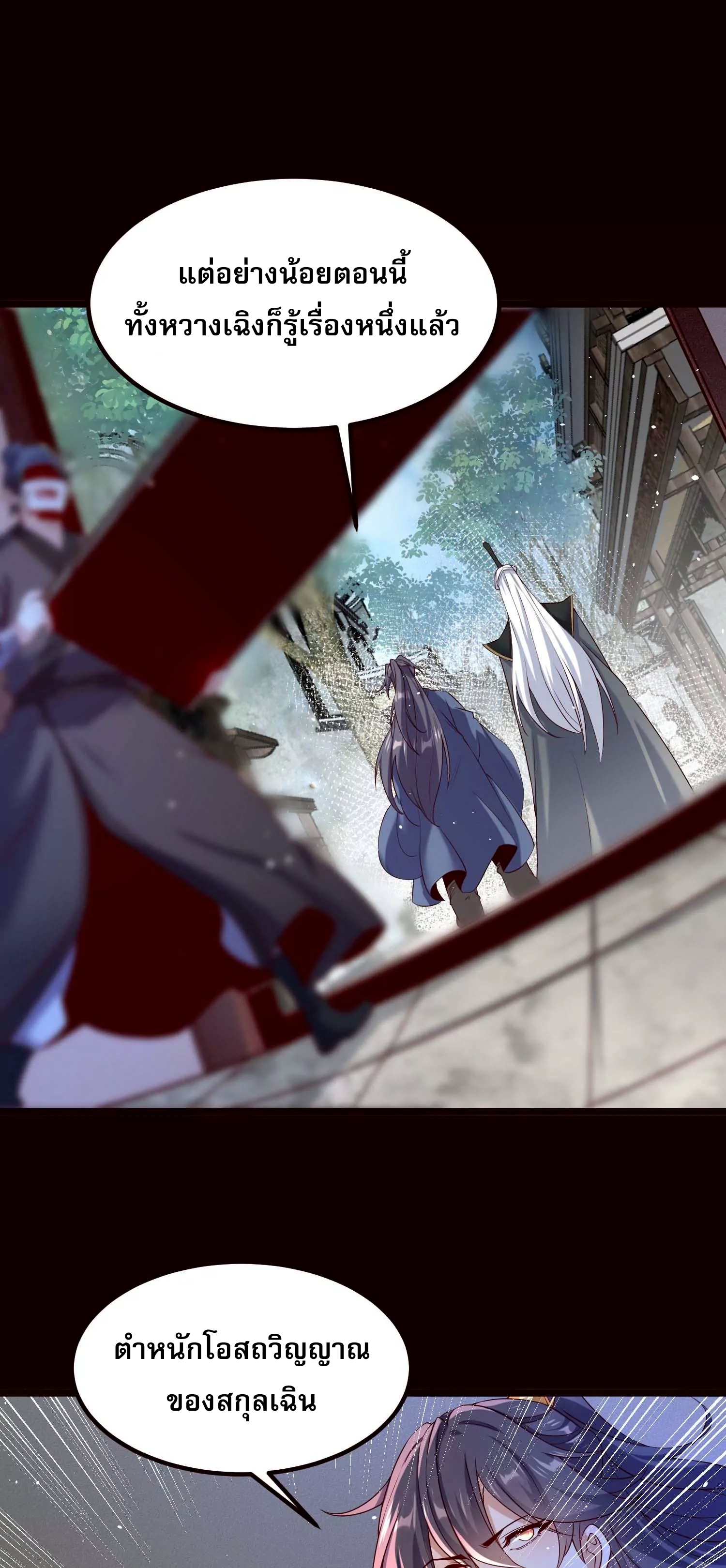 ท้าทายดินแดนพระเจ้า ตอนที่ 20 หน้า 32