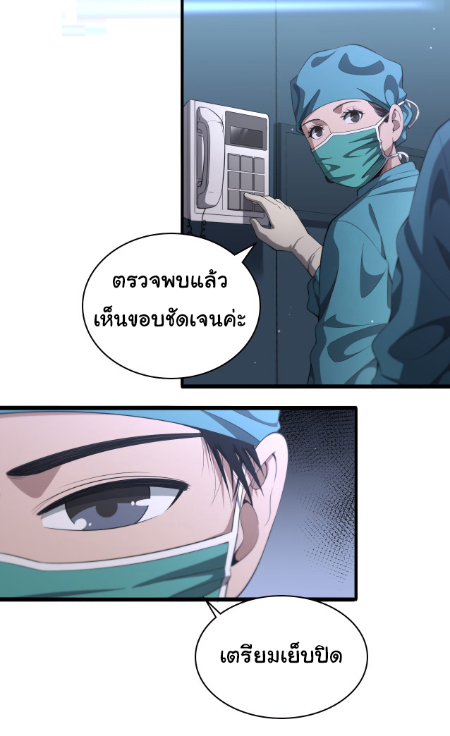 สุดยอดระบบของหมอหลิงหรัน ตอนที่ 206 หน้า 7