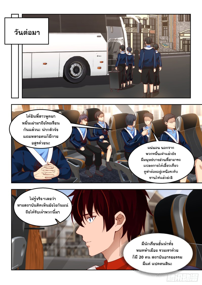 หมื่นเผ่าภัยพิบัติ ตอนที่ 103 หน้า 10