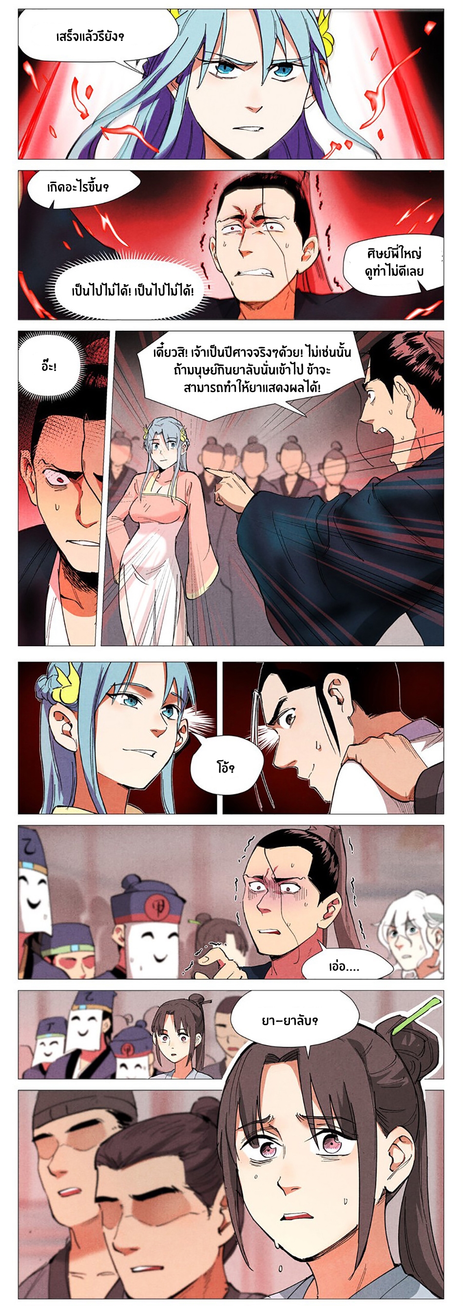 Song of Taoists and Fairies ตอนที่ 82 หน้า 4