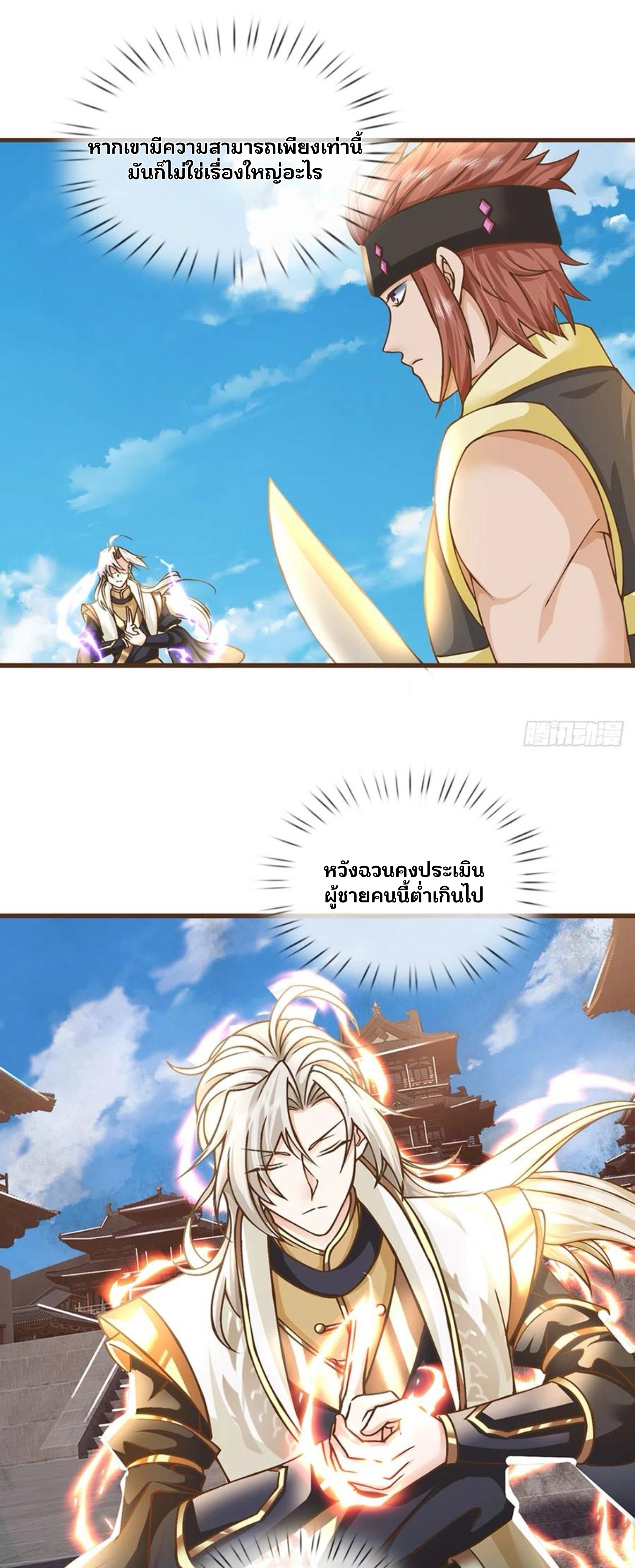ระบบทางเลือกระดับพระเจ้า ข้าไม่สามารถแข็งแกร่งขึ้นในแบบที่ข้าต้องการได้ ตอนที่ 16 หน้า 2