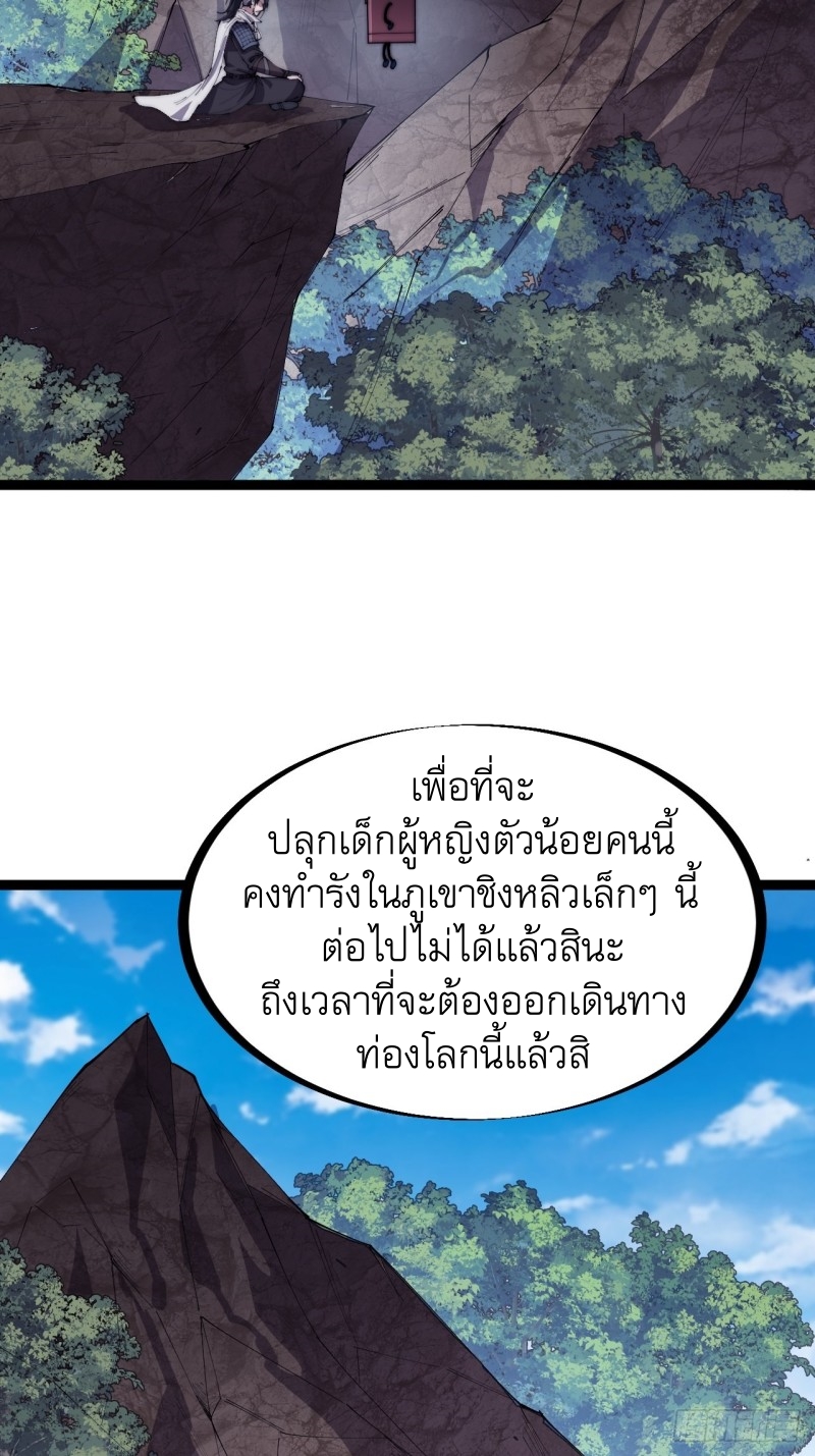 Starting a Mountain ตอนที่ 165 หน้า 28