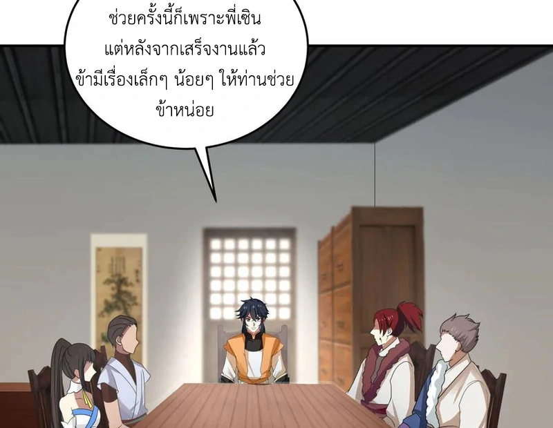 Chaos Alchemist (วิบัติการณ์เทพเซียนโอสถ) ตอนที่ 110 หน้า 34