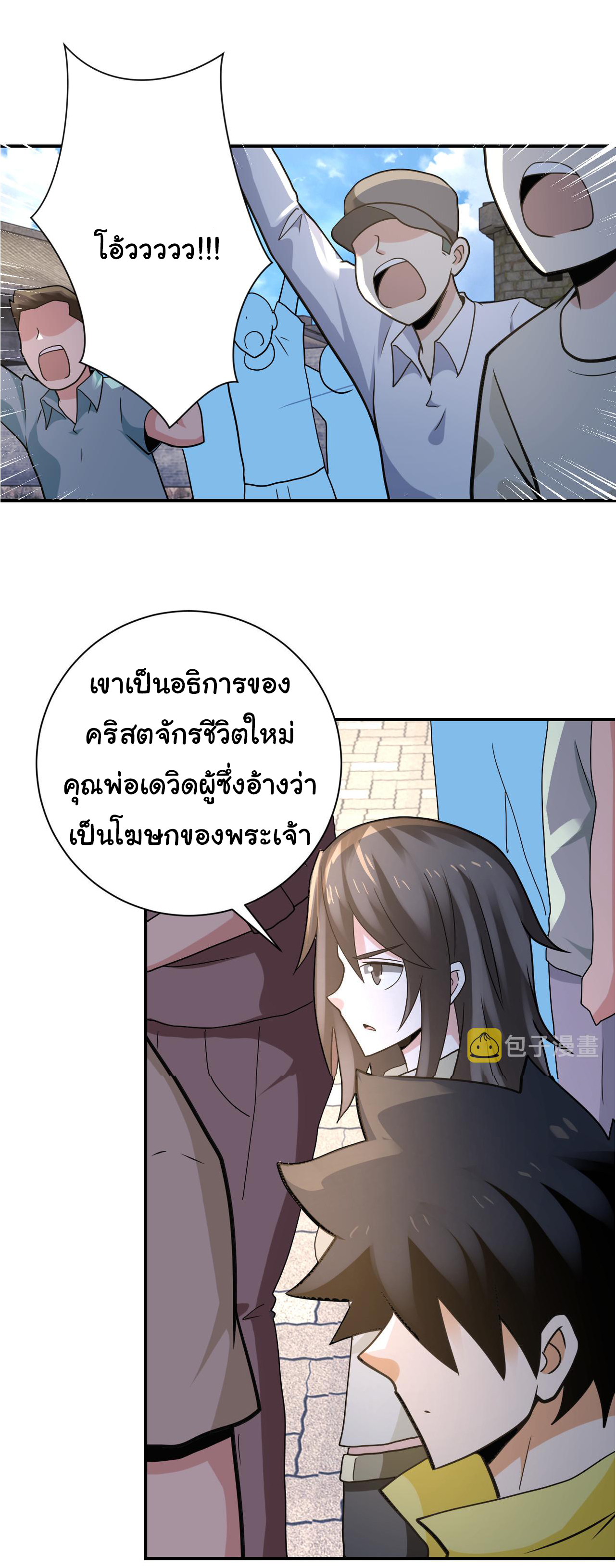 Apocalyptic Super System ตอนที่ 315 หน้า 22