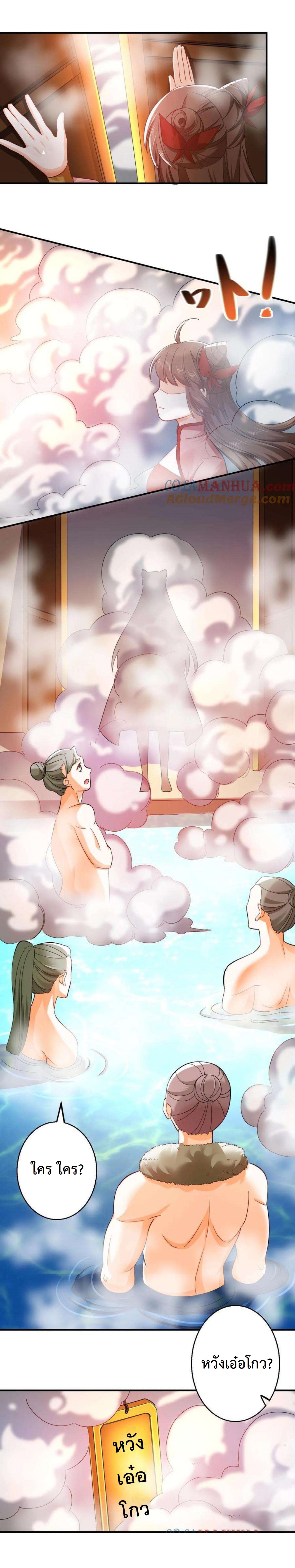 ปีศาจที่ไร้เทียมทานในโลก ตอนที่ 271 หน้า 8