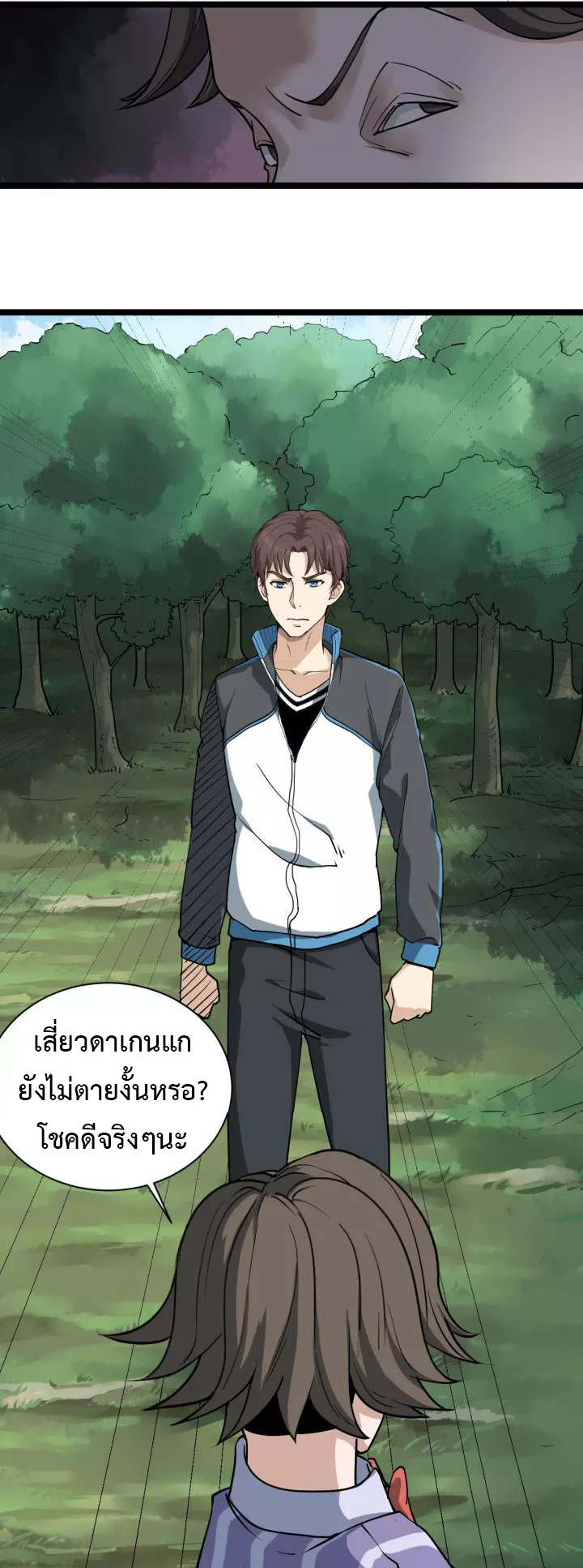 หมอเกรียนเซียนพิษ ตอนที่ 4 หน้า 24