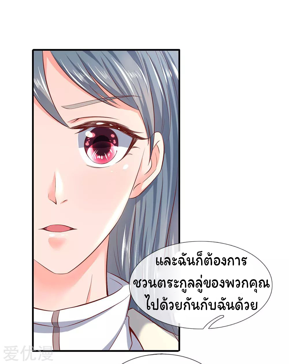 ราชาเทพนิรันดร์ (Eternal god king) ตอนที่ 44 หน้า 13