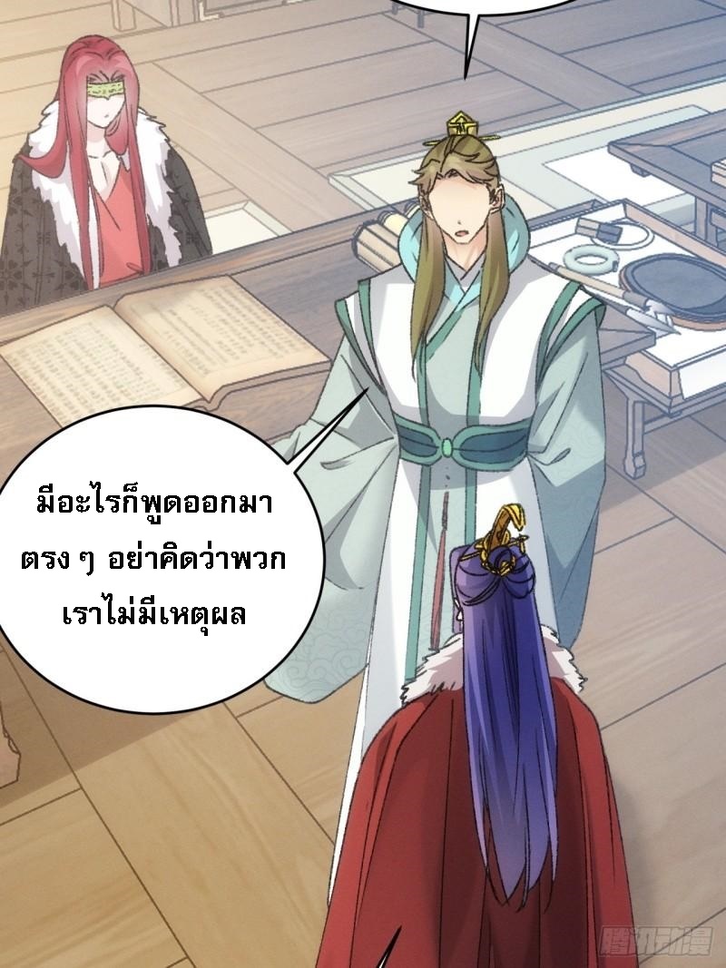 ข้าจะกำหนดชะตาตัวเอง ทันจีน ตอนที่ 165 หน้า 38