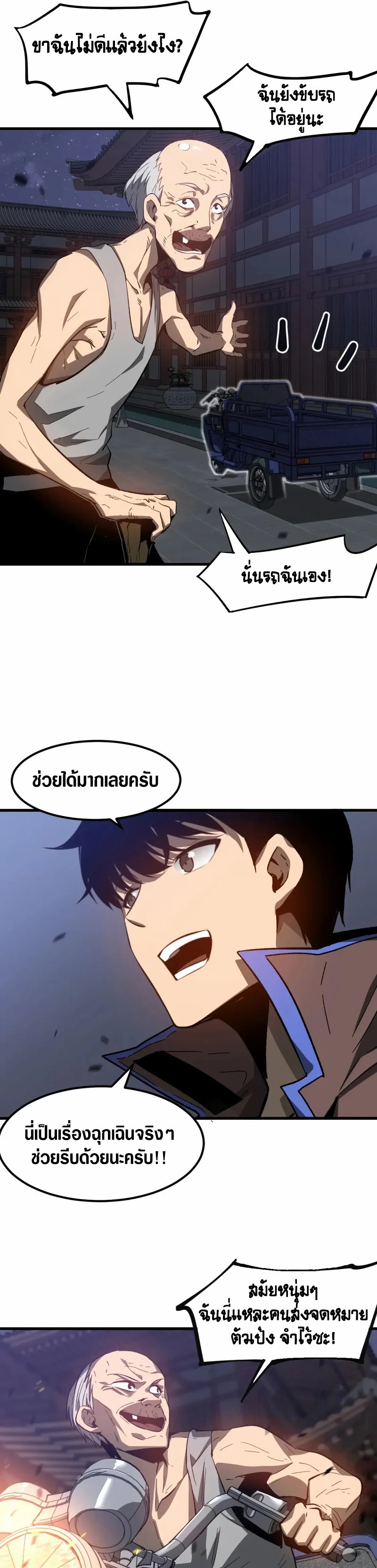 Super Evolution ตอนที่ 87 หน้า 10