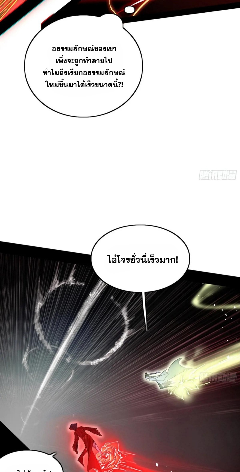 I'm an Evil God ข้าคือจักรพรรดิปีศาจ ตอนที่ 448 หน้า 45
