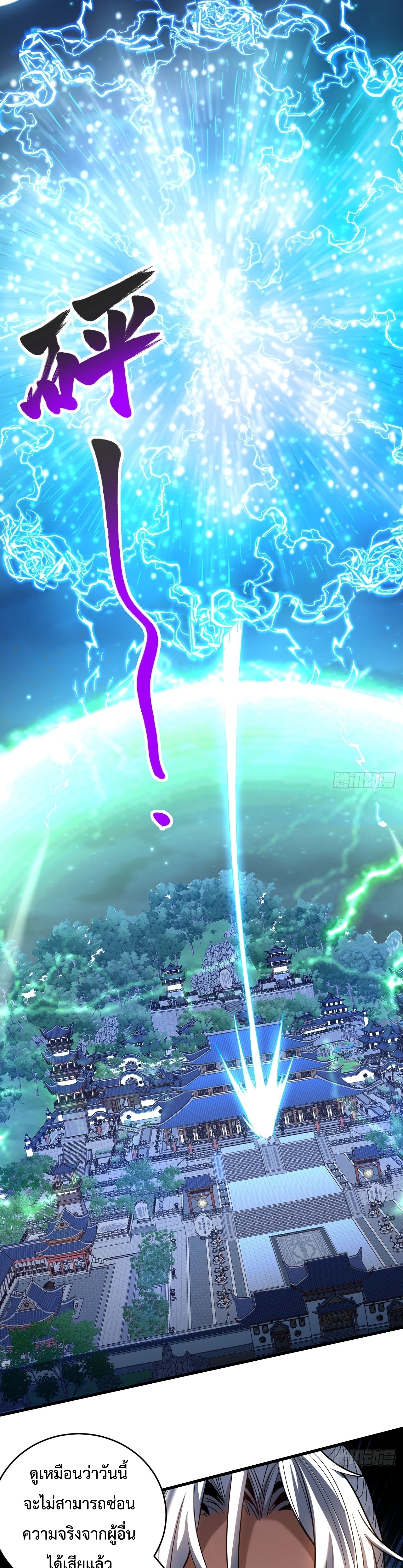 ข้าขอบ่มเพาะศิษย์แบบชิวๆ ก็แล้วกัน! (ชนจีน) ตอนที่ 30 หน้า 9