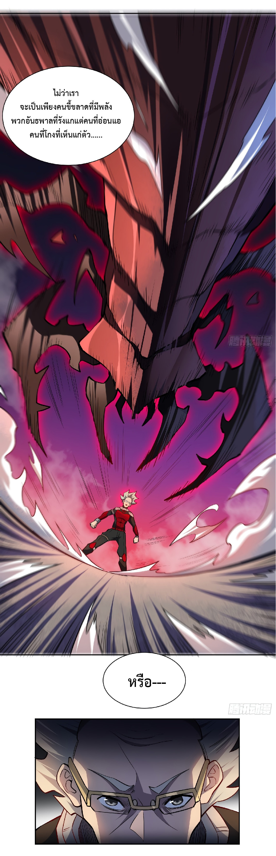 The People On Earth Are Too Ferocious ตอนที่ 51 หน้า 12