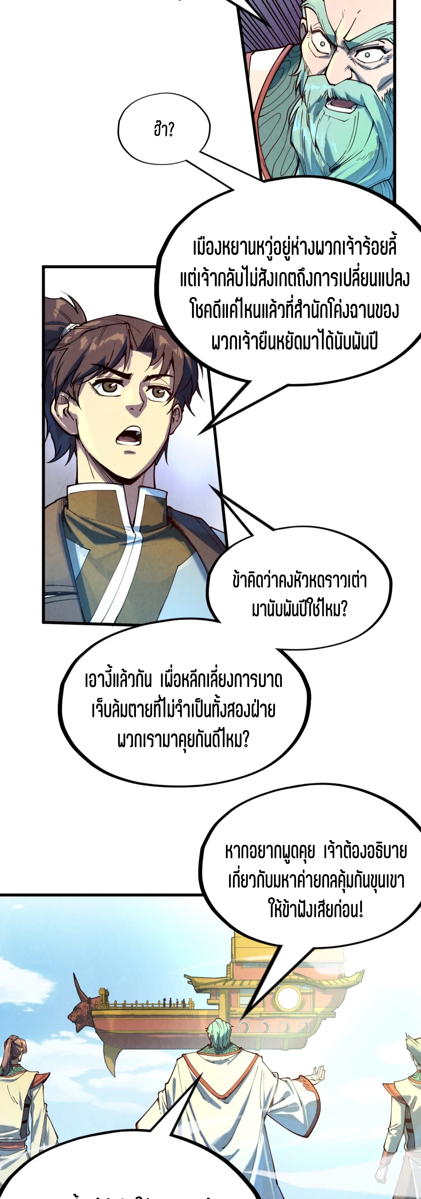 มหาเทพนิรันดร์กาล ตอนที่ 57 หน้า 28