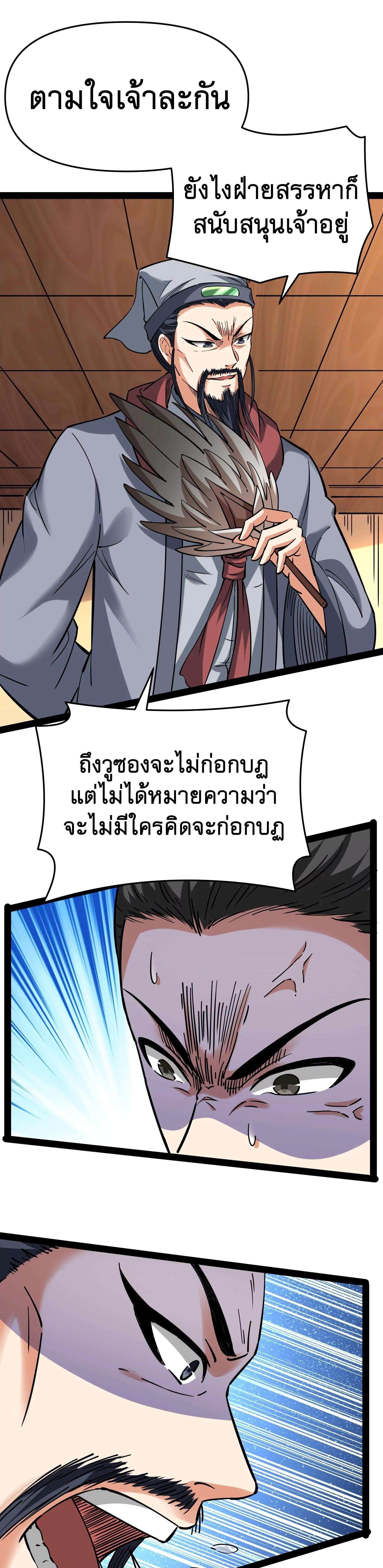 I Am The King | ระเบิดสวรรค์ ตอนที่ 65 หน้า 14