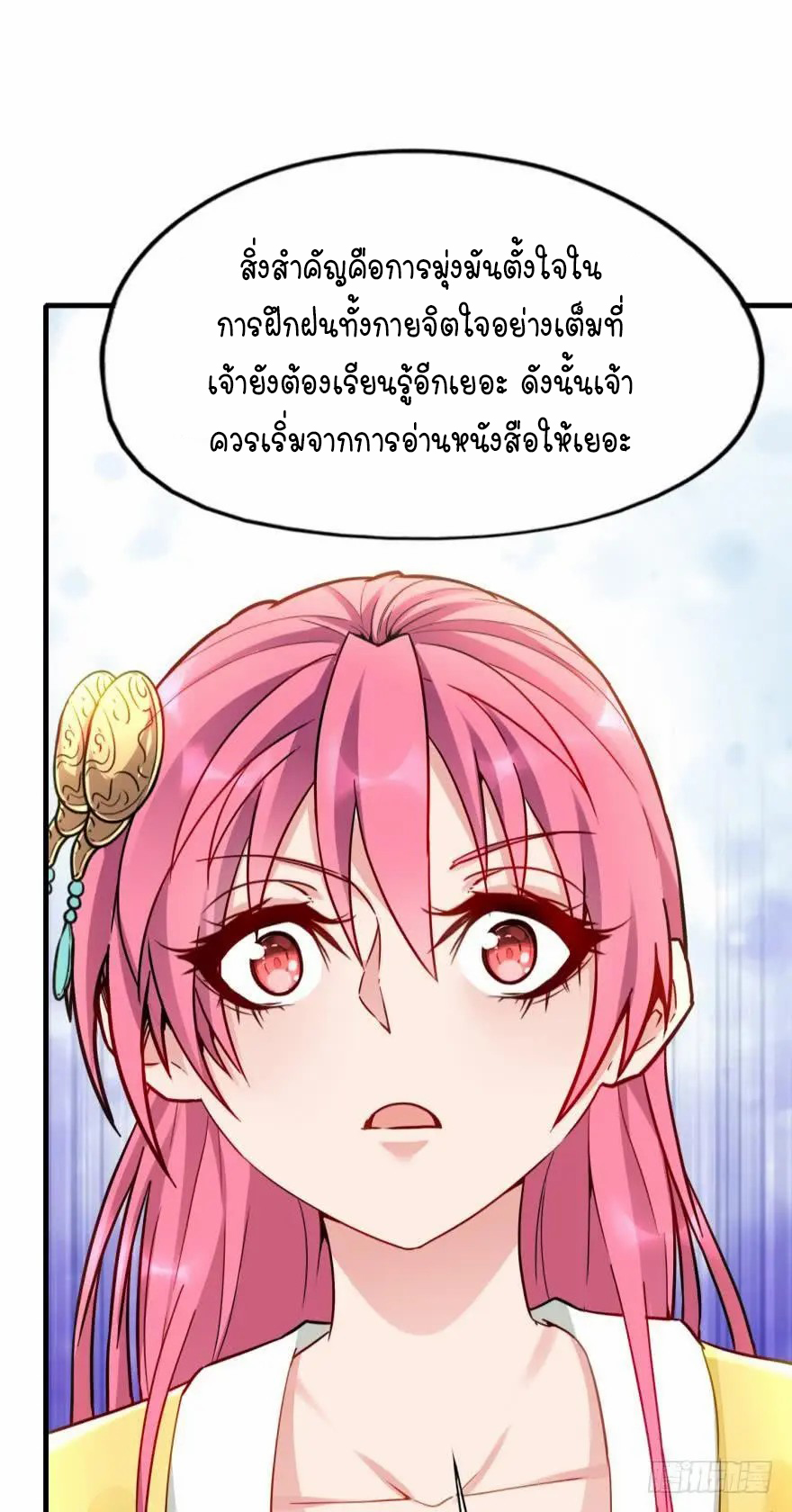 Ancestor online ตอนที่ 8 หน้า 36