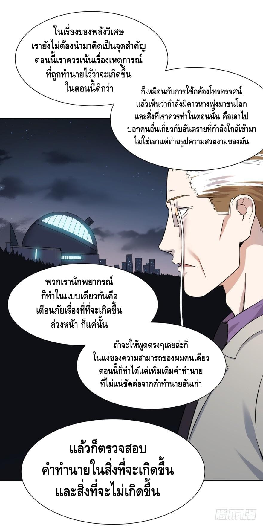 List of villains ตอนที่ 33 หน้า 16
