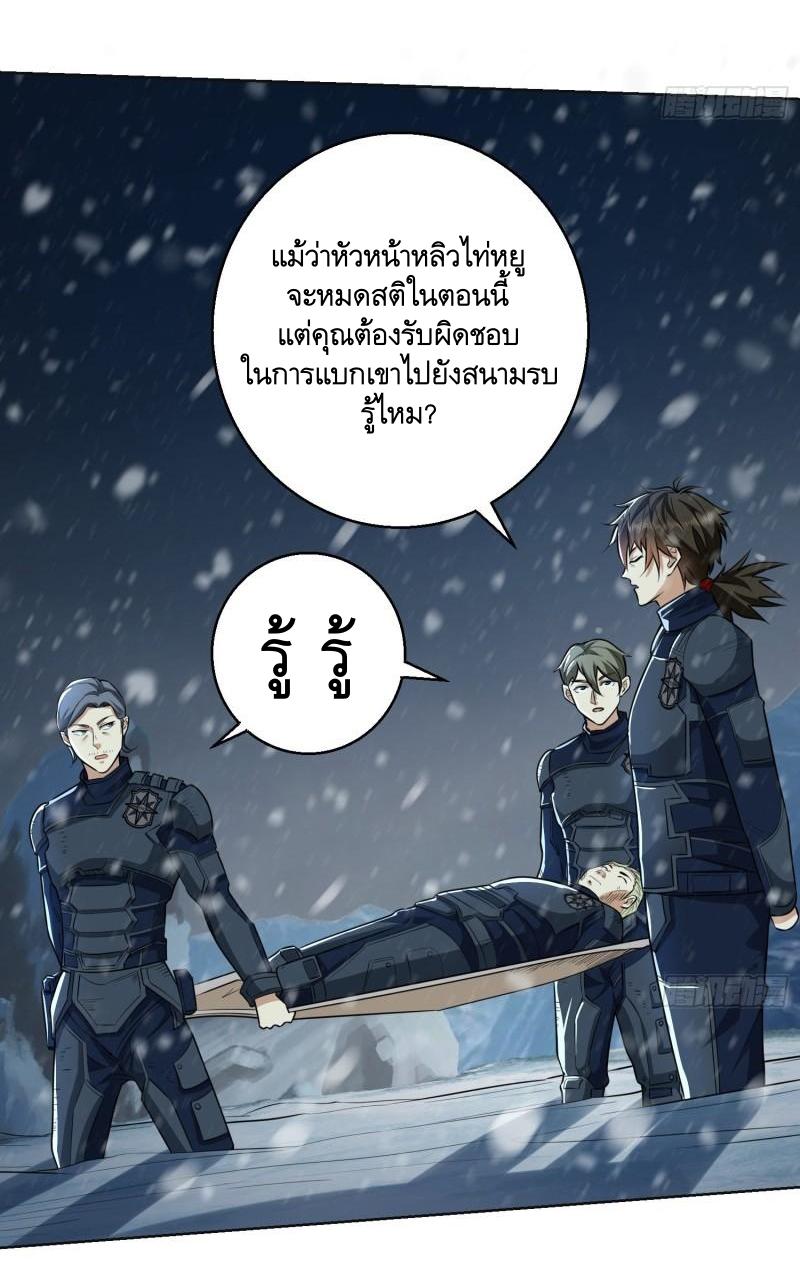 THE FIRST ORDER ตอนที่ 119 หน้า 4