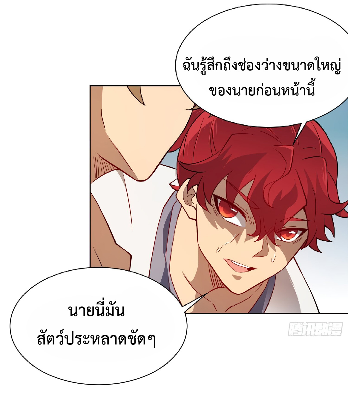 The People On Earth Are Too Ferocious ตอนที่ 126 หน้า 22