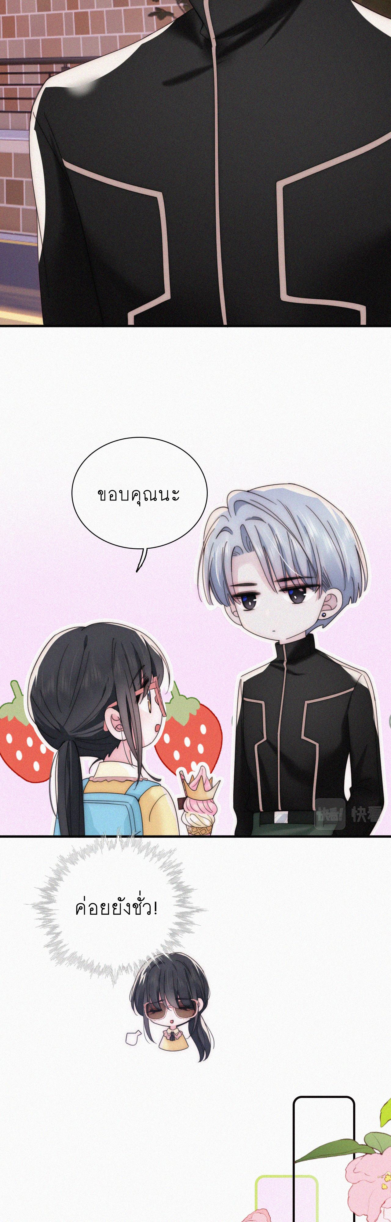 เพียงรัก Only Love ตอนที่ 20 หน้า 10