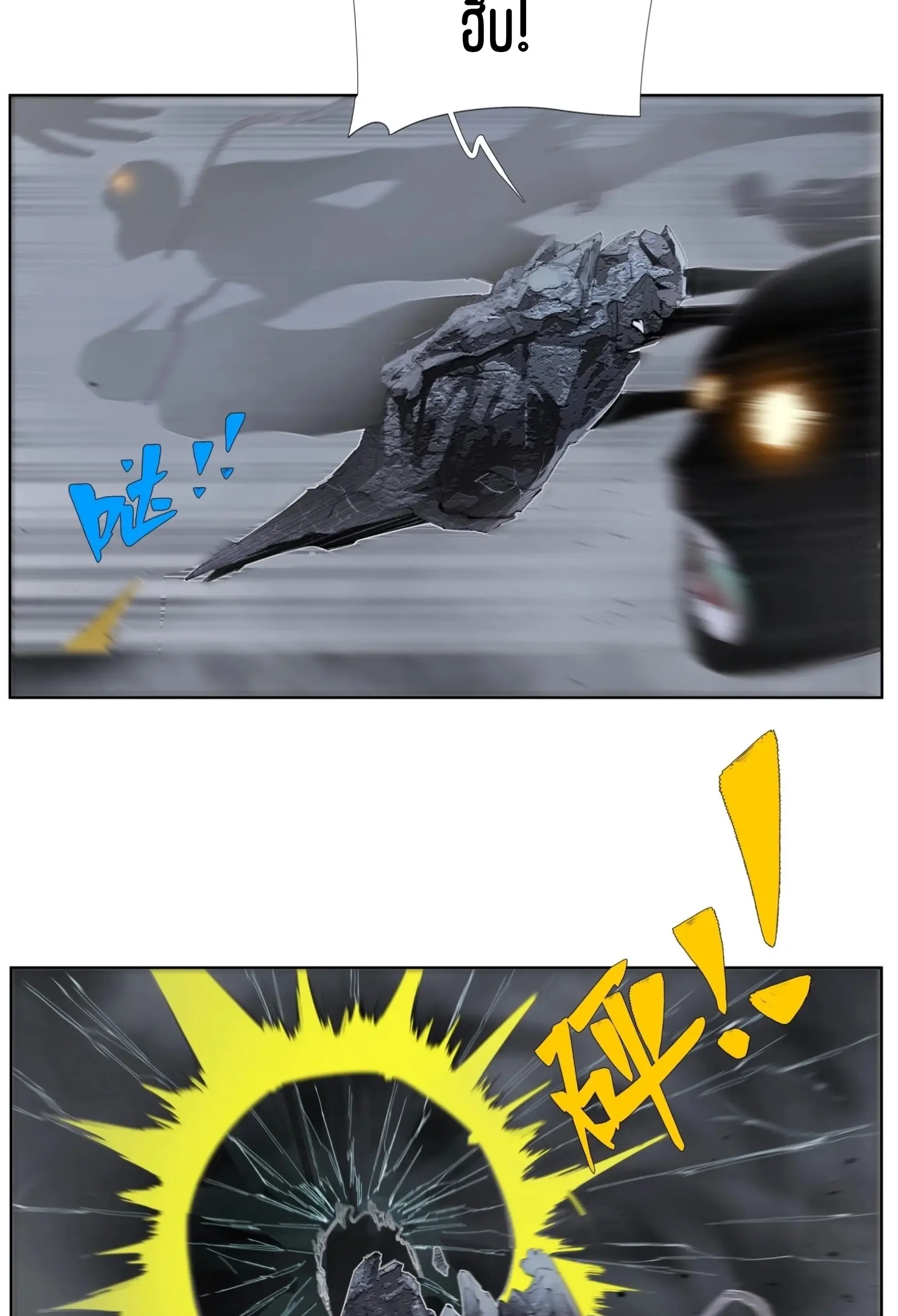 เซียนบุกเบิก ตอนที่ 9 หน้า 17