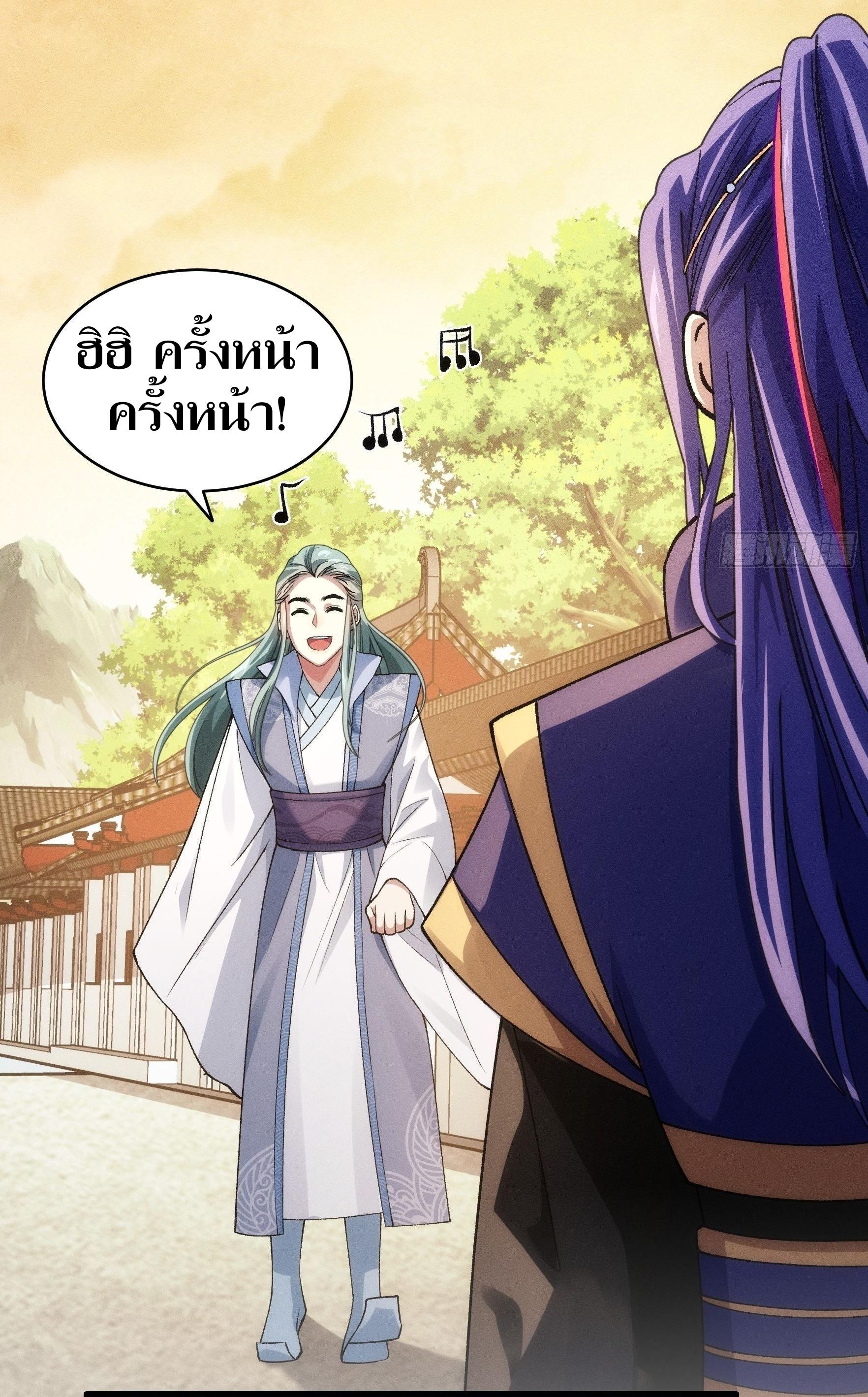 ข้าแค่ไม่เล่นไพ่ตามเกม ตอนที่ 26 หน้า 20