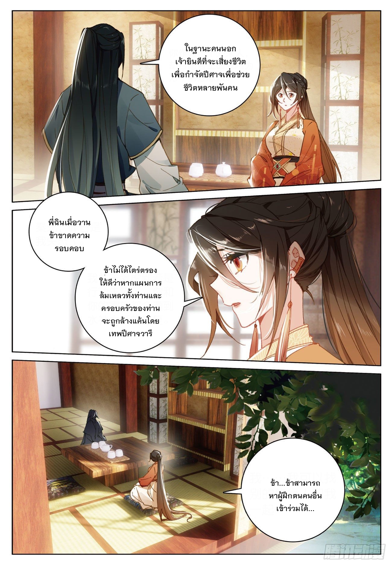 กระบี่เทพพิชิตฟ้า (ชนจีน) ตอนที่ 23 หน้า 5