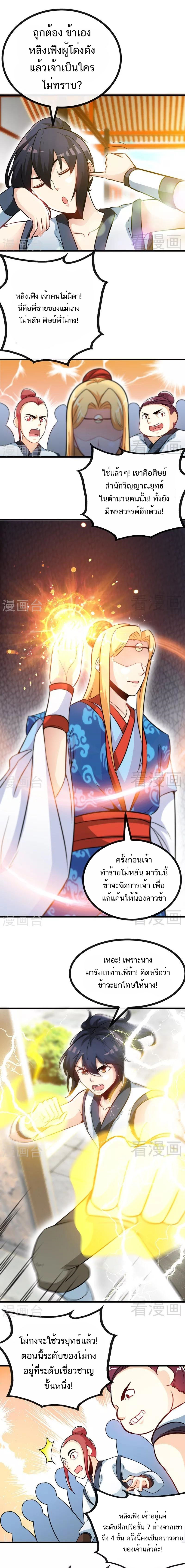 Born to Be a God ตอนที่ 61 หน้า 4