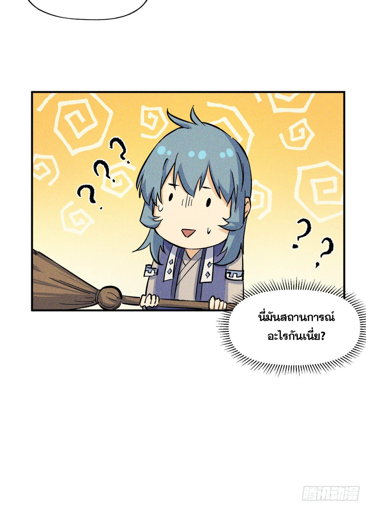 ตูข้านี่แหละเทพ (ทันจีน) ตอนที่ 25 หน้า 19