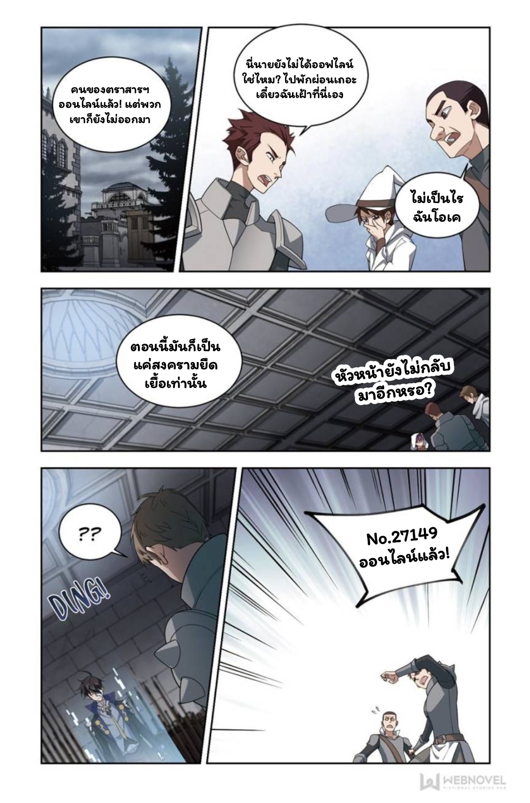 จอมเวทย์กังฟู ตอนที่ 64 หน้า 17