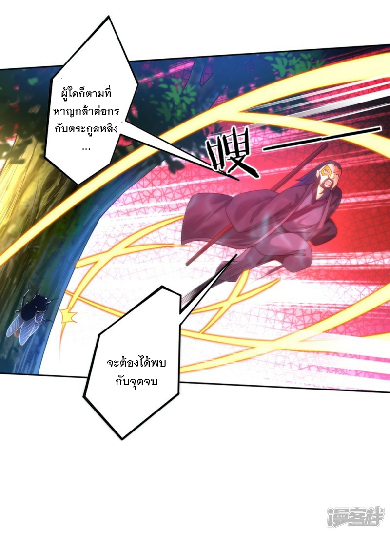 ข้ารับใช้ชั้นหนึ่ง ตอนที่ 56 หน้า 28