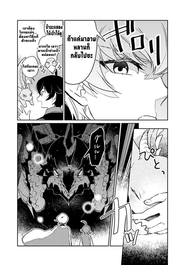 สามัญชนกลับมาเกิดใหม่เป็นขุนนางและเป็นที่รักของทุกสิ่งพร้อมกับพลังสุดเทพ ตอนที่ 2 หน้า 5